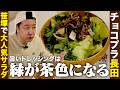 チョコプラ長田、大人気サラダを食べます!!【in笹塚】