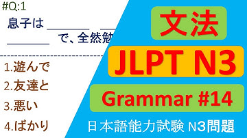 JLPT N3 Grammar Questions and Answers | Sample JLPT Questions and Answers | JLPT N3 Past Questions