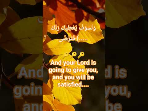 و لسوف يعطيك ربك فترضى   القرآن الكريم  الجزائر   