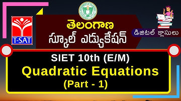 T-SAT || SIET 10th (E/M) Maths :  Quadratic Equations  (Part - 1) || 02.02.2021