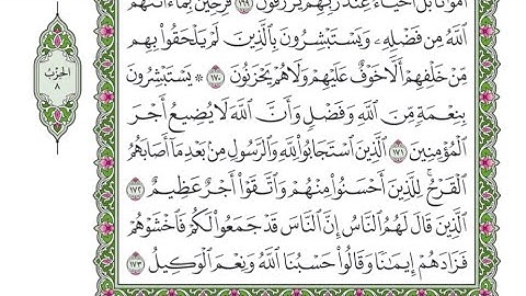 الربع الأول من الحزب ٨ من القرآن الكريم - الشيخ محمود خليل الحصري رحمه الله