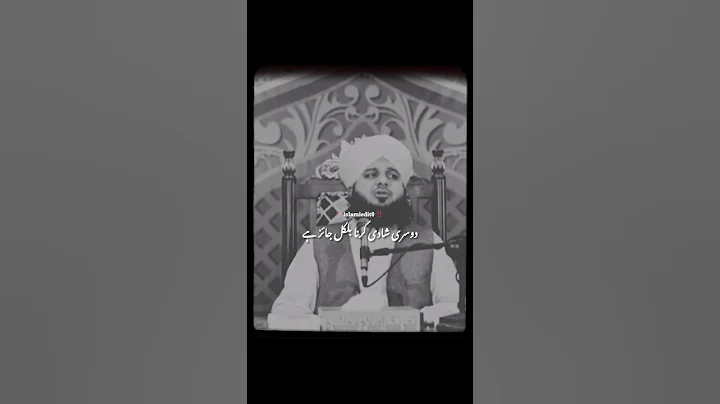 Dusri Shadi karna jaiz hai | Peer Ajmal Raza Qadri | haqiqi bayan |#peermuhammadajmalrazaqadri