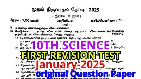 10th std science first Revision test january-2025 original Question paper 10th std Science Question