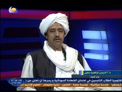 حوار مفتوح مع وزير العدل د ادريس ابراهيم جميل قناة النيل الأزرق