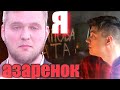 АЗАРЕНОК - ПРОПАГАНДА - ИЛИ КАК ДОВЕСТИ СТРАНУ ДО ТОГО, ЧТО БЫ ДИПЛОМ ЖУРНАЛИСТА БЫЛ БЕСПОЛЕЗЕН.