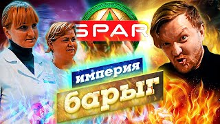 Заставил торгашей краснеть / Рейд в СПАР Заставил торгашей краснеть / Рейд в СПАР