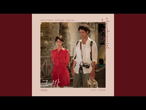그 밤 The Night