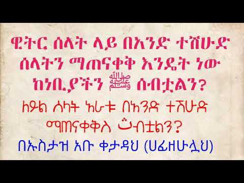 ቪዲዮ: ልዑል ሰላትን እንዴት ማዘጋጀት ይቻላል