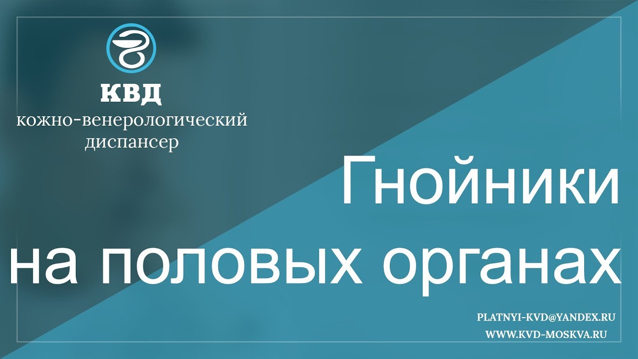 23 Гнойники на половых органах