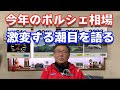 2023年最後の相場 を語る。商売して45年目の頑固親父でこれほど潮目が変わる実感を感じたことが無い! 更にふんどしを閉めなおして商売を続けます。