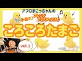 【保育×100日連続作曲創作チャレンジ！！' 67】 『ころころたまご』《手遊びアレンジフェスティバルvol.１》No.76