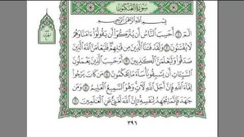 سورة العنكبوت الشيخ عبد الرحمن السديس