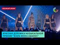 Красная дорожка музыкальной премии &quot;Жара Media Awards&quot;