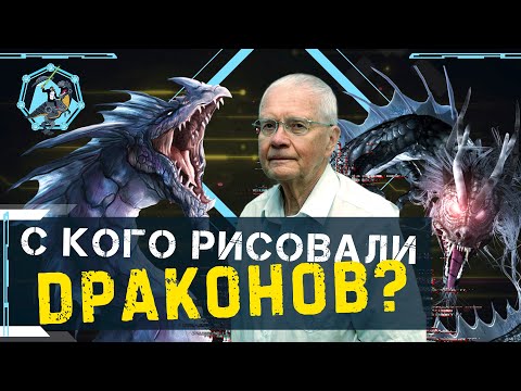 Прототипы мифологических чудовищ. Ученые против мифов Z-3. Юрий Березкин