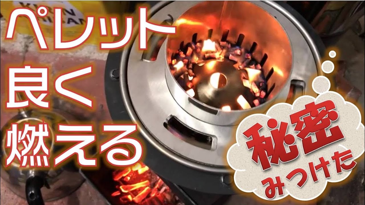 大容量ペレット燃焼器の実力にびっくり 専用のロケットストーブ作っちゃいました Youtube