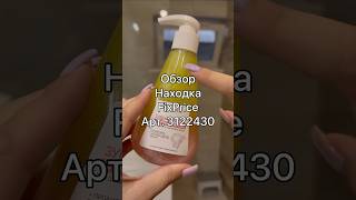 Смотри в любом магазине Fix Price или в мобильном приложении по артикулу:  3122430 #ozon