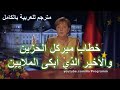 خطاب ميركل الحزين والأخير للشعب الألماني | مترجم للعربية بالكامل | آخر أخبار ألمانيا