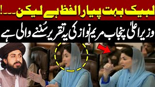 Download Lagu Labaik Bohat Piyara Lafz Hai | CM Punjab Maryam Nawaz Blasting Speech | Saad Rizvi TLP MP3