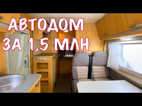 АВТОДОМ ЗА 1,5