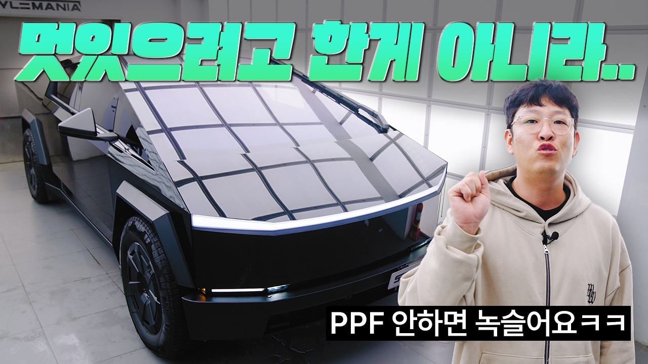 사이버트럭, 블랙PPF 안 하면 이렇게 녹이 납니다… (실제 사례 포함)