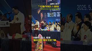 국제 라이온스 협회 제50차 대구지구 연차대회
