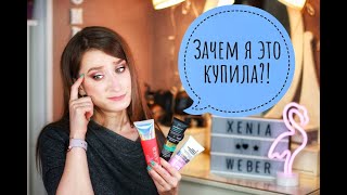 Топ-10 провальных продуктов белорусской косметики ? - Видео от Вебер Ксения