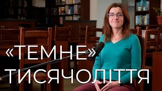 Яким середньовіччя було насправді // Відеоесе Стефанії Демчук