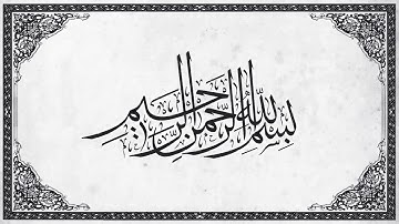 ما تيسر من سورة الاعراف/ عبد الباسط عبد الصمد
