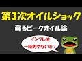 原油投資 解説 供給不足の深刻な現状 シェールの終焉
