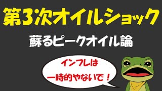 原油投資 解説 供給不足の深刻な現状 シェールの終焉