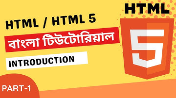 HTML / HTML 5 Bangla Tutorial (Part-1) Introduction