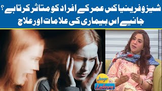 Schizophrenia Meaning, Symptoms, Causes, and Treatment | Jaago Lahore