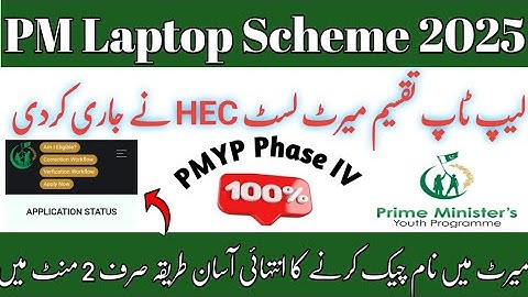 PM Laptop Scheme merit list| how to check PM Laptop Scheme merit from portal| PMYP merit list  check