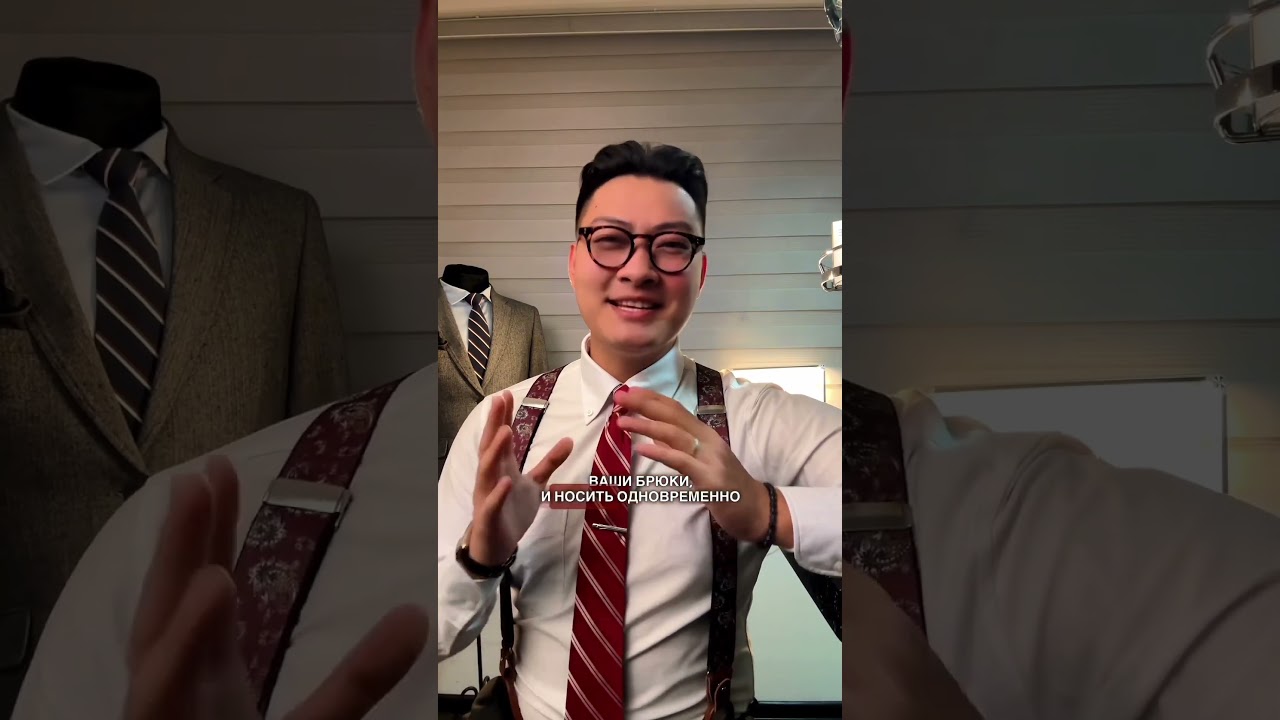 Носите подтяжки правильно