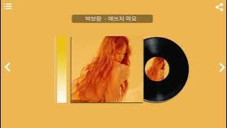 박보람 (Park Boram) -  애쓰지 마요 (Will Be Fine)