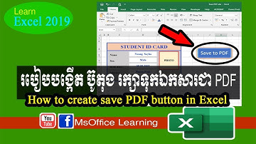 របៀបបង្កើតប៊ូតុង រក្សាទុកឯកសារជា PDF | How to create save PDF button in Excel | VBA button pdf