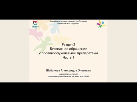 Лекция: 'Детские онкологические