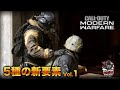CoD:MW | 5種の新要素 Vol.1 【コール オブ デューティ モダン・ウォーフェア】 | EAA