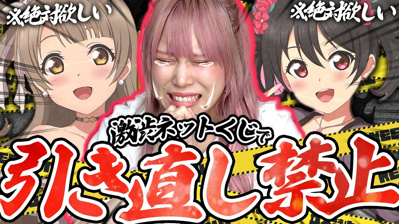 【神引き】物欲センサーに負けて爆死続きだった『ラブライブ！くじ』で引き直し禁止にしたら勝ち申したｗｗｗ【ラブライブ！｜くじ引き堂｜μ's｜推し活】