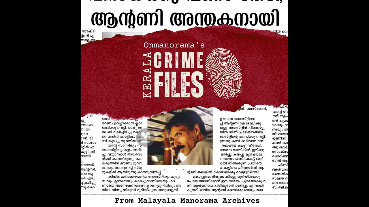 Aluva Manjooran Family Murder  When Home Turned Hostile | Onmanorama's Kerala Crime Fil