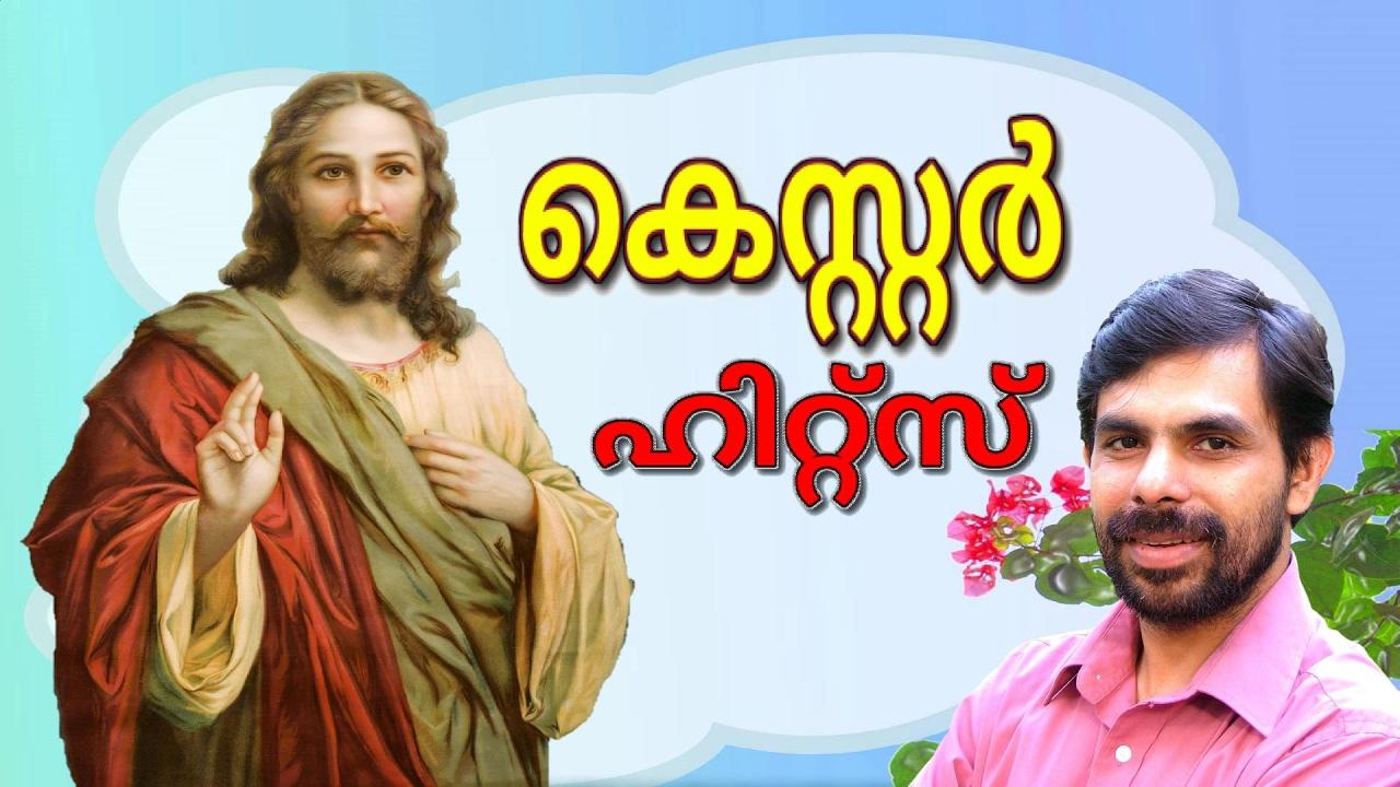 kester Malayalam Christian songs | Kester Christian ...