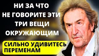 Осознайте  Это Сейчас, Пока Не Стало Поздно. Каждое Слово  Губермана На Вес Золота - Мудрые Мысли