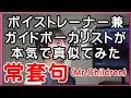 Mr Children 常套句 歌詞 動画視聴 歌ネット Mr Children 常套句 歌詞 動画視聴 歌ネット