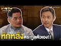 FIN | ขอบคุณที่เดินเคียงข้าง | พายุร้าย ม่านมรสุม ( STORM IN A COCOON ) EP.22 | TVB Thailand