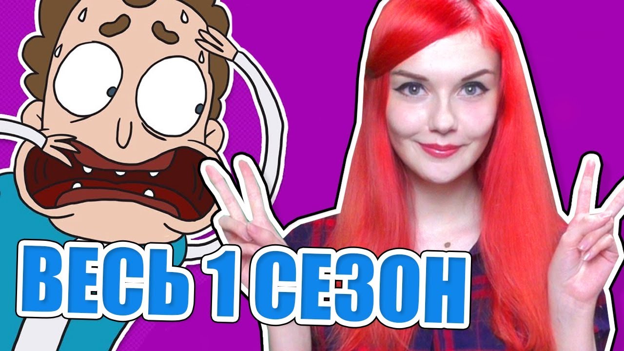 ЗНАКОМЬТЕСЬ БОБ ВЕСЬ 1 СЕЗОН РЕАКЦИЯ