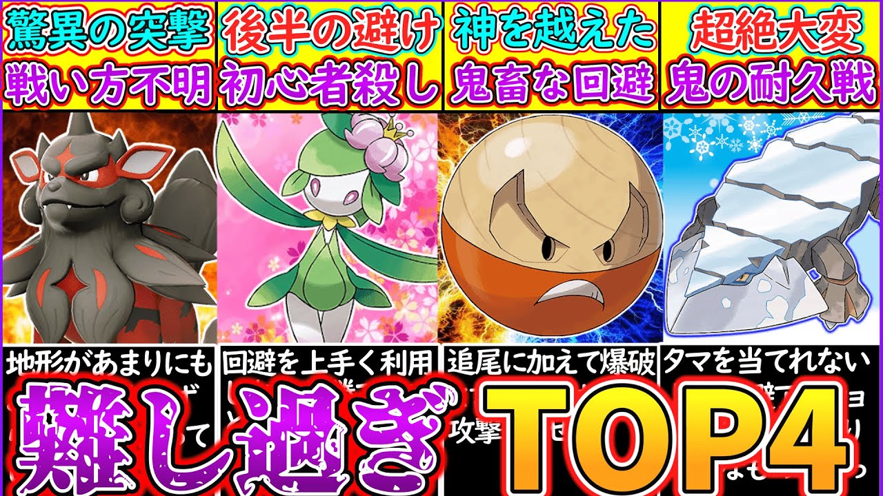 ゆっくり解説 ポケモンレジェンズ史上難しいかったアクションtop4 アルセウスより難しい Games Wacoca Japan People Life Style