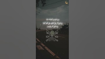 سورة المؤمنون 33-41 | هَيْهَاتَ هَيْهَاتَ | بصوت القارئ ياسر الدوسري #quran