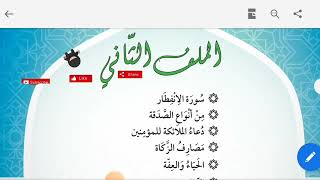 كيف احصل على 20 في اختبار الفصل الثاني في اختبار التربية الإسلامية للسنة الثانية متوسط ؟