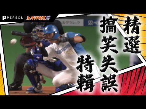 【不放過任何機會】驚喜2得分『強迫取分成功』