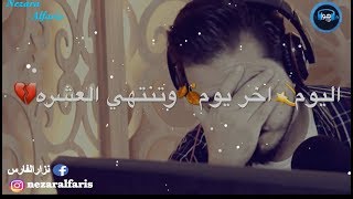 نزارالفارس - ماريد باچر ييجي